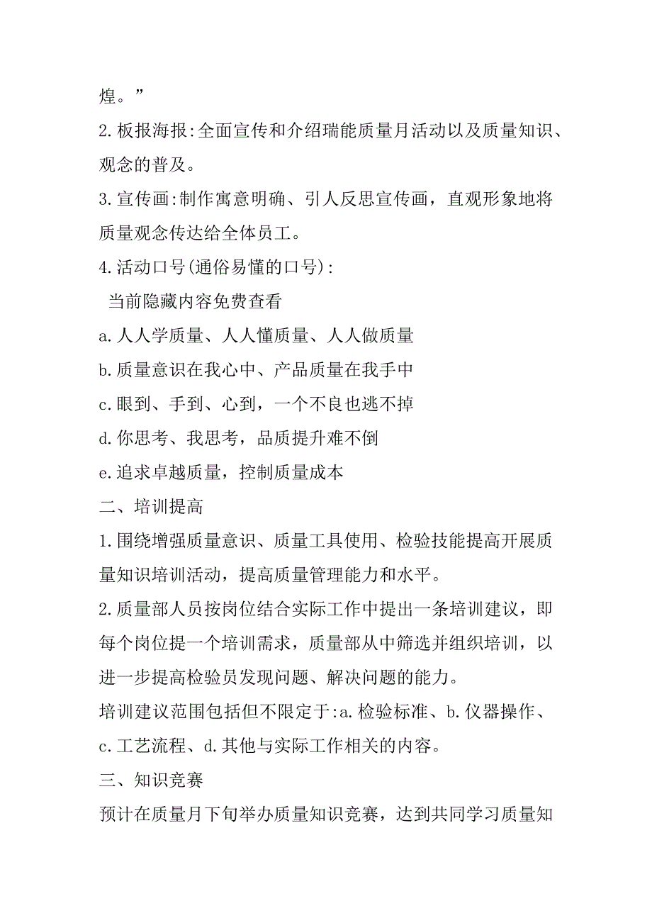 2023年年度X企业质量月活动策划方案范文_第2页