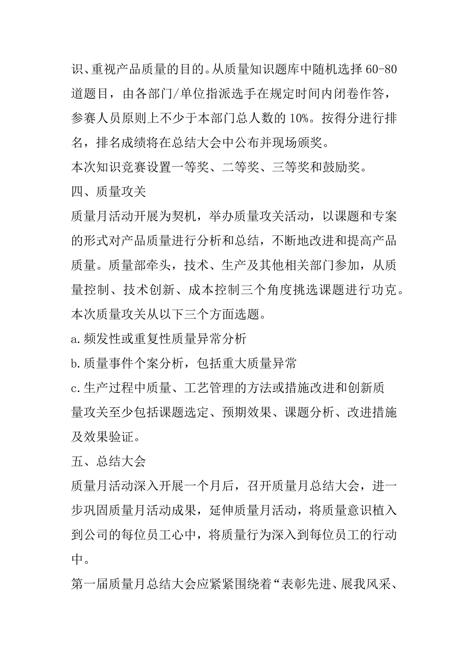 2023年年度X企业质量月活动策划方案范文_第3页