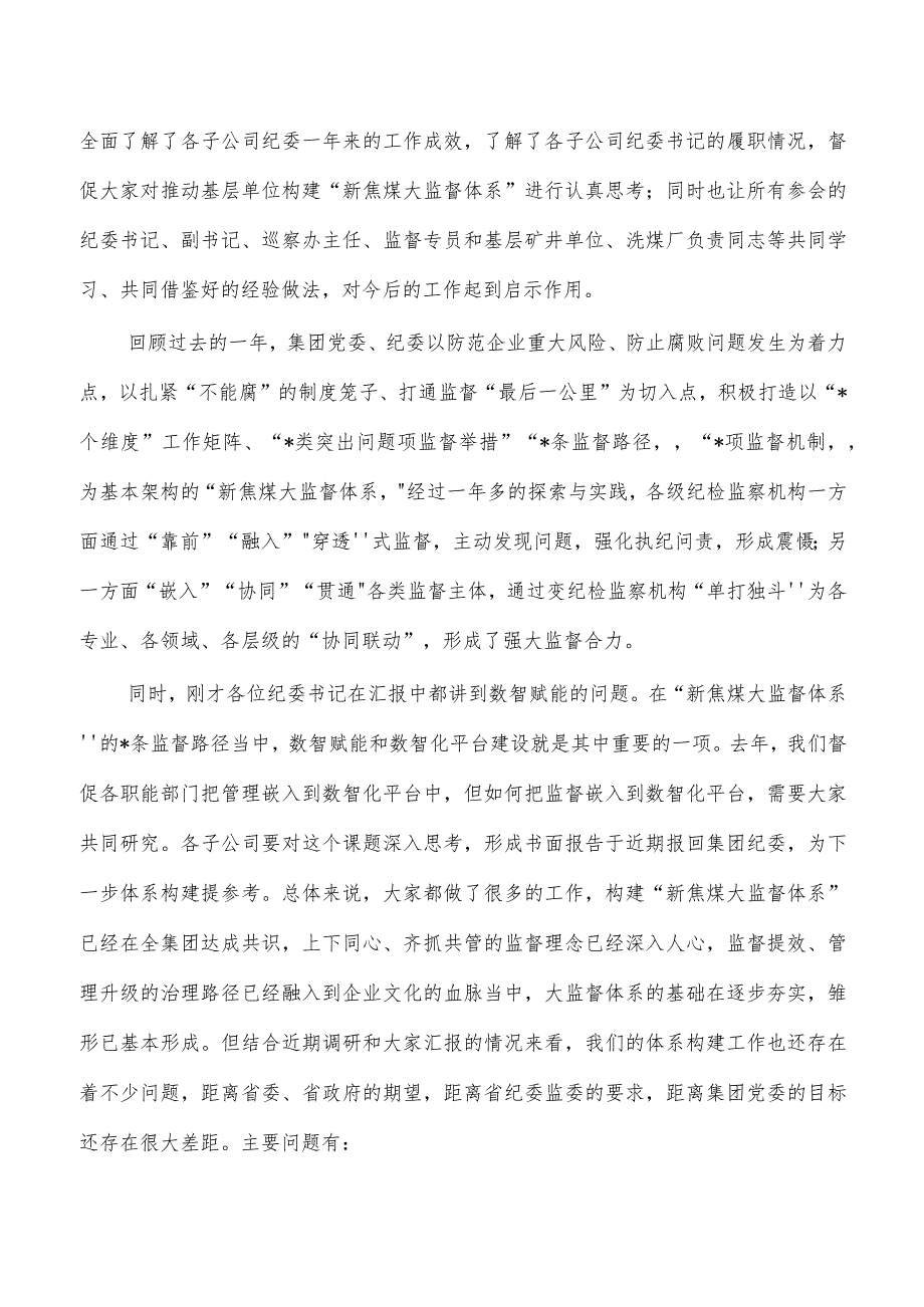 煤矿教育整顿要求推动基层单位构建大监督体系强调要求_第2页