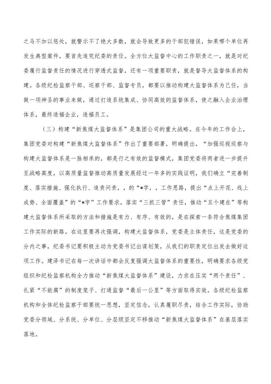 煤矿教育整顿要求推动基层单位构建大监督体系强调要求_第5页