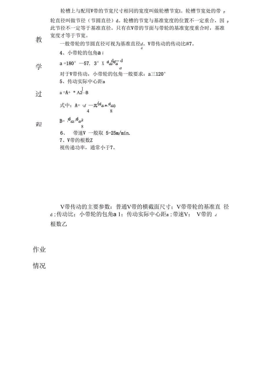 V带传动的主要参数_第2页