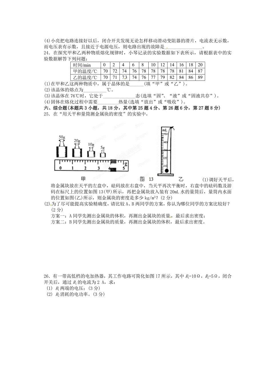 甘肃省白银市平川区第四中学2013届九年级物理第三次模拟考试试题 新人教版_第5页