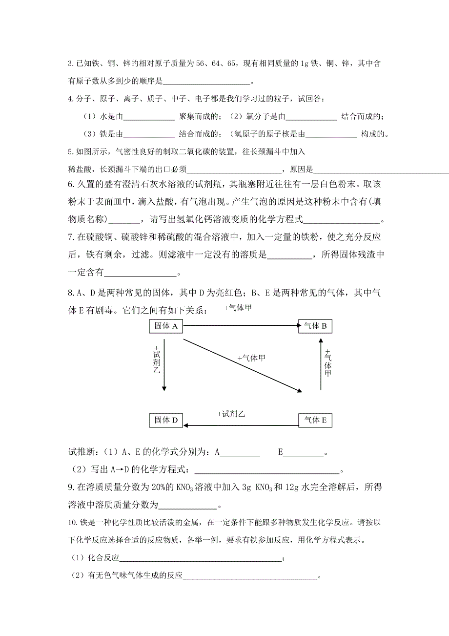 初三化学易错题及答案_第4页