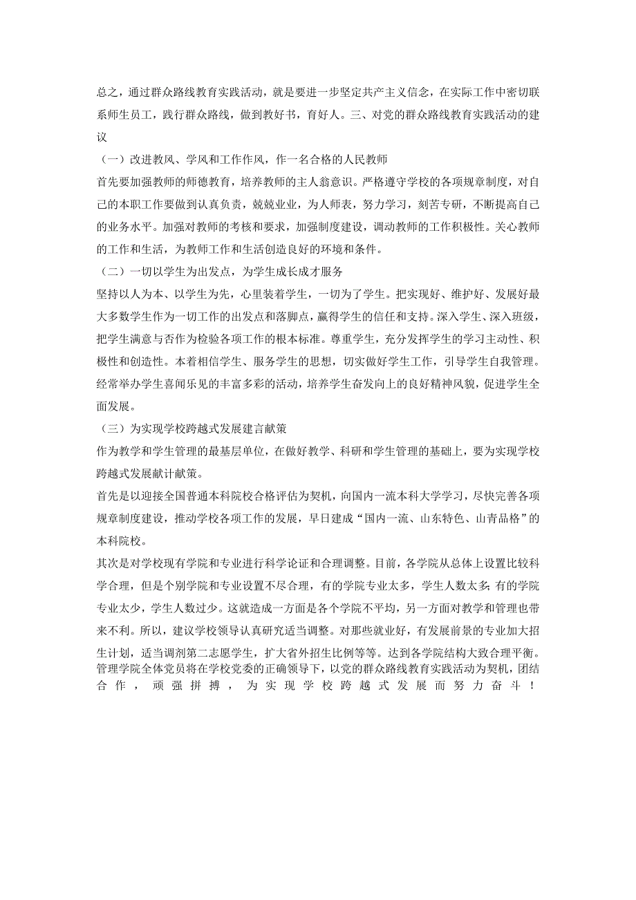 管理学院党的群众路线教育实践活动总结_第4页