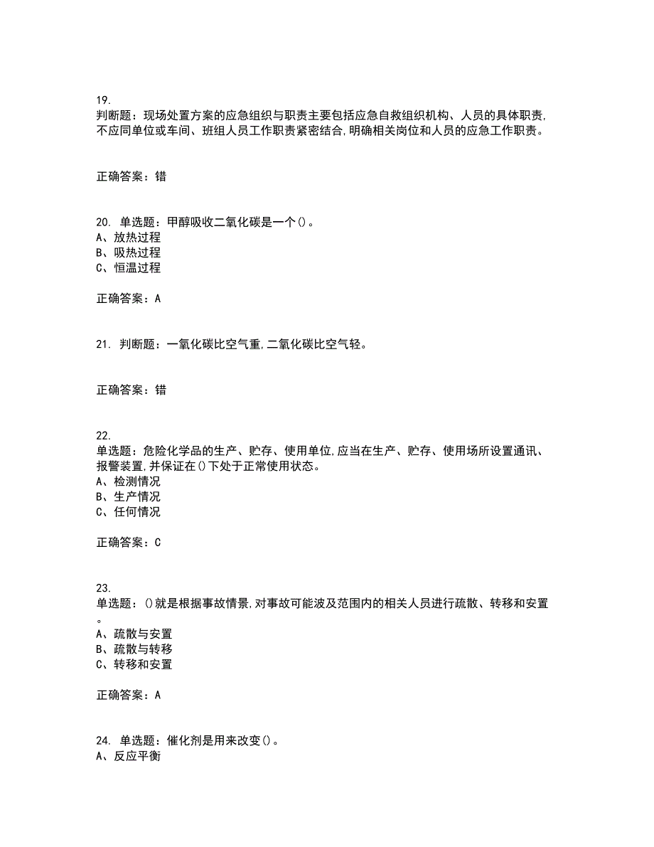 合成氨工艺作业安全生产模拟考前押密卷含答案96_第4页