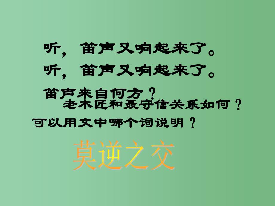 四年级语文下册 第7单元 34《笛声》课件2 沪教版_第3页