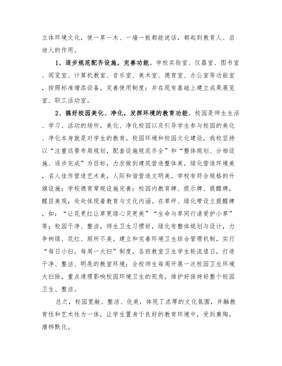 2022年郑庄中学校园文化建设工作总结_第2页