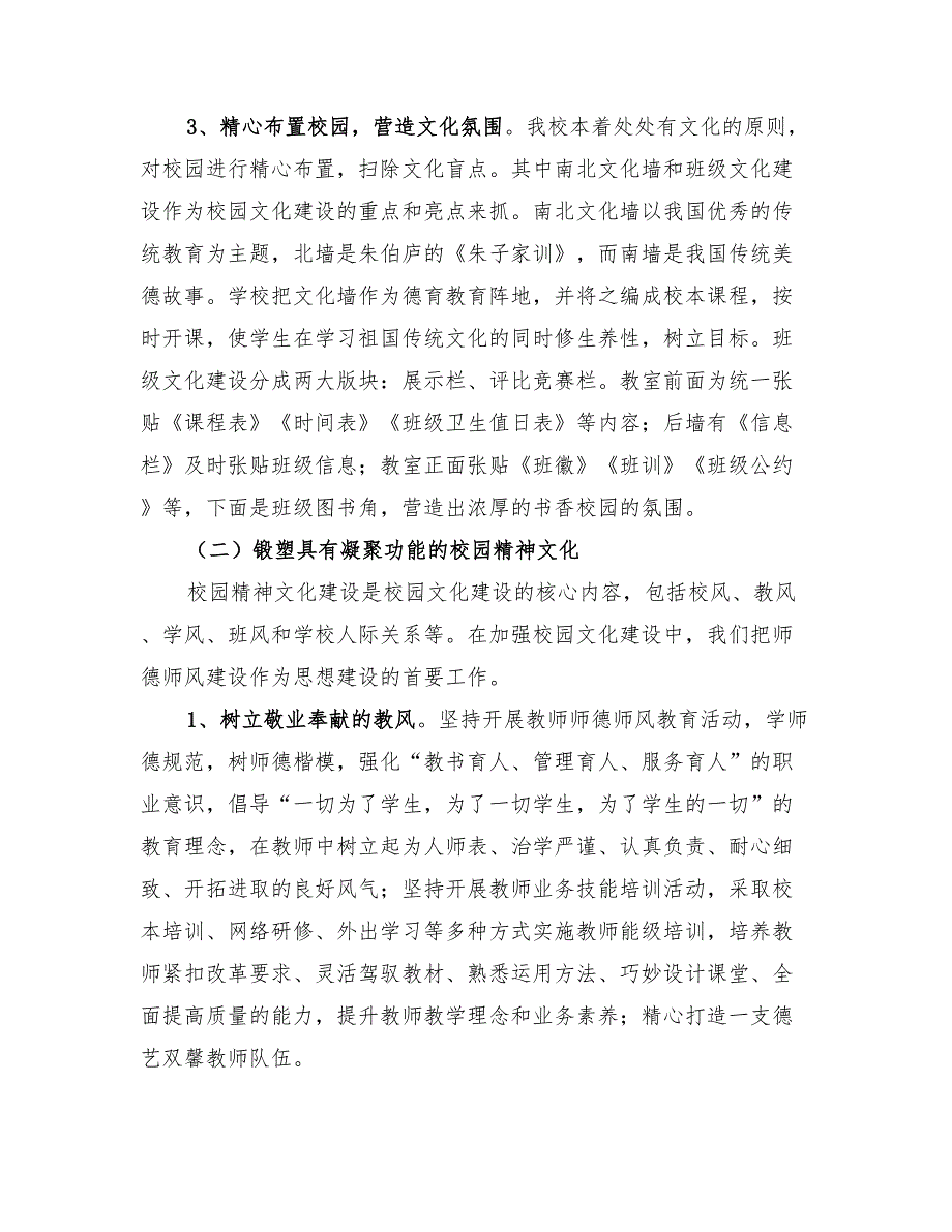 2022年郑庄中学校园文化建设工作总结_第3页