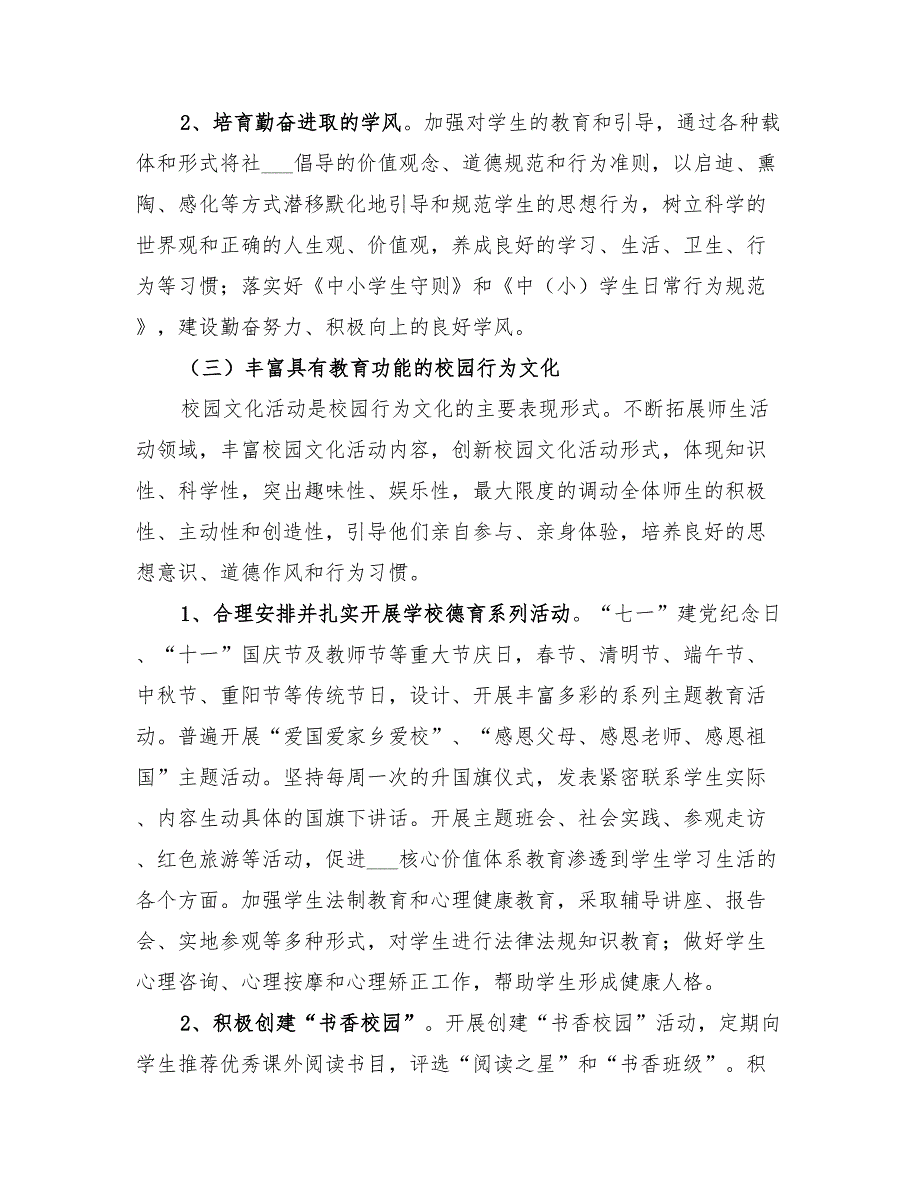 2022年郑庄中学校园文化建设工作总结_第4页