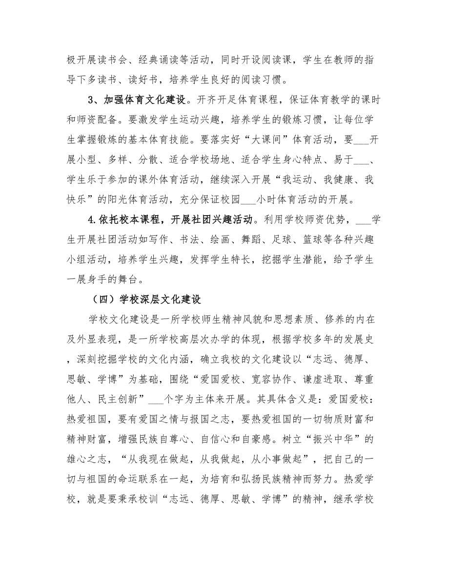 2022年郑庄中学校园文化建设工作总结_第5页