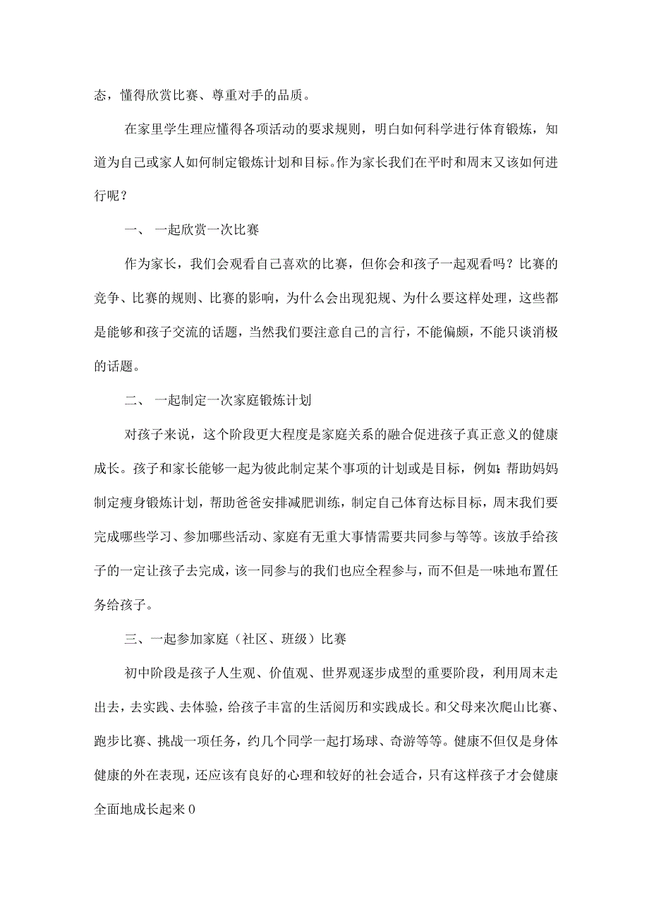 “双减”背景下家长会班主任发言稿（体质健康）_第3页