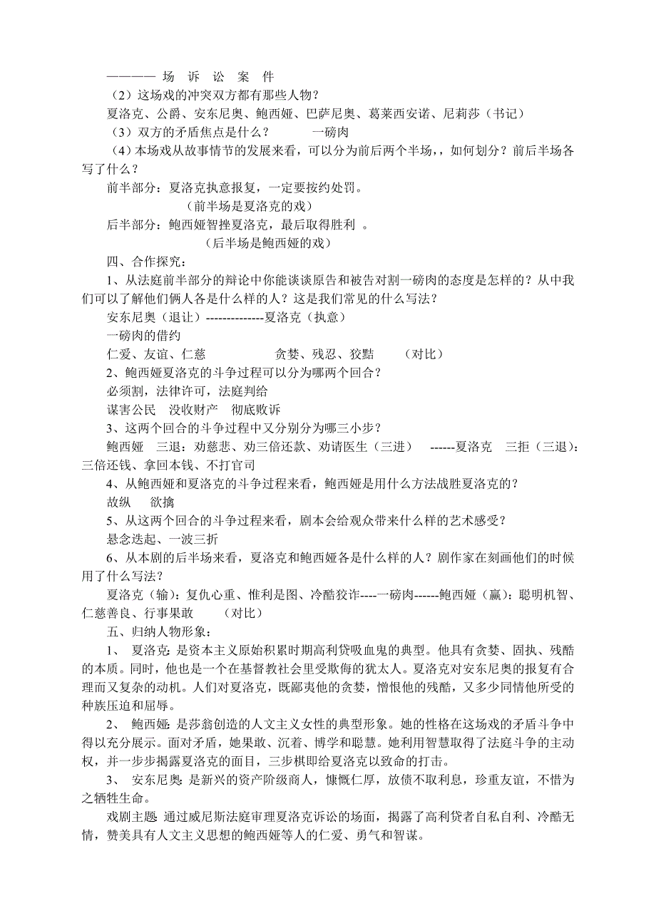 13《威尼斯商人》教案.doc_第2页