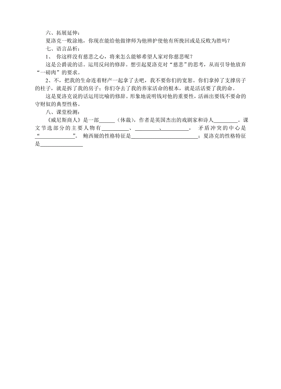 13《威尼斯商人》教案.doc_第3页