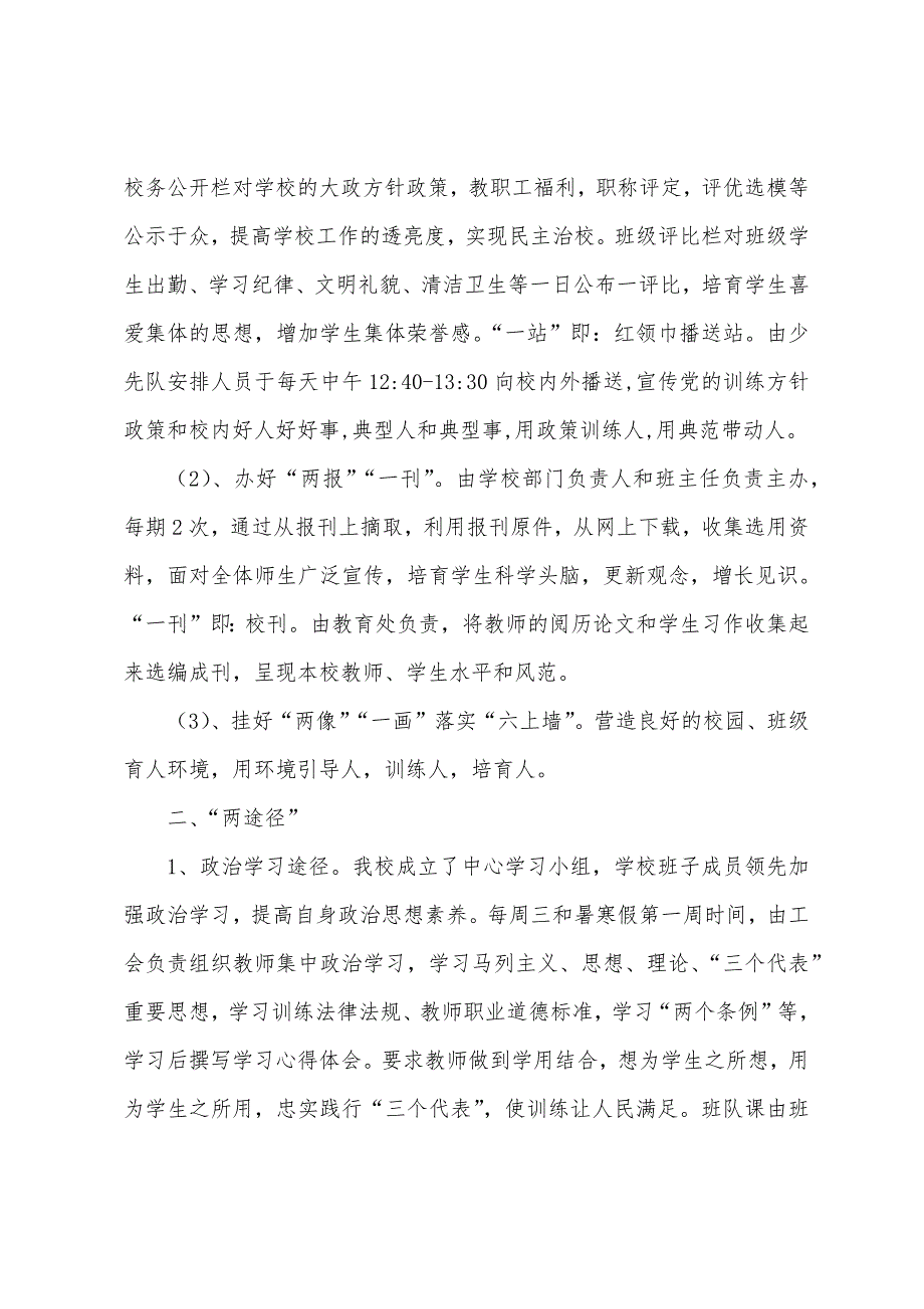 德育示范学校申报验收的自查报告范文.docx_第2页