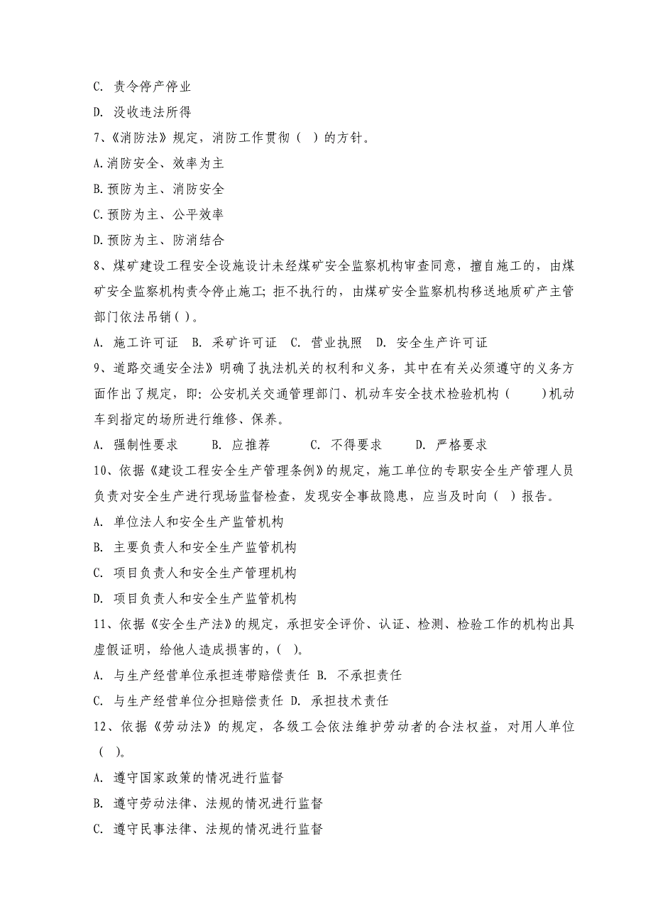 注册安全工程师资格考试安全生产法及相关法律知识全真模拟试题及答案九_第2页