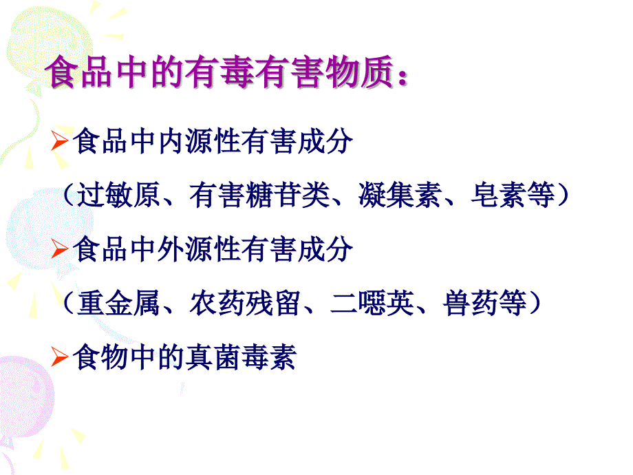 检测灵敏度高薄层色谱法合成的βPPT课件_第2页