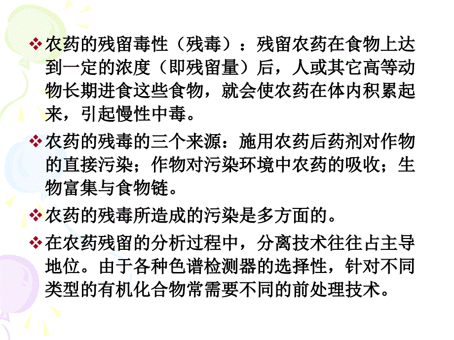 检测灵敏度高薄层色谱法合成的βPPT课件_第4页