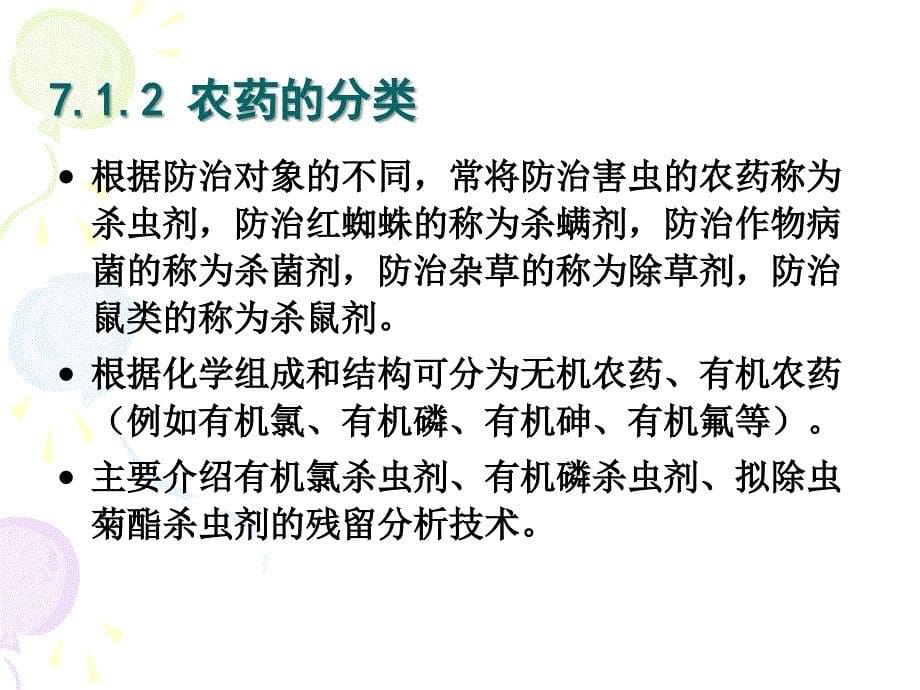 检测灵敏度高薄层色谱法合成的βPPT课件_第5页