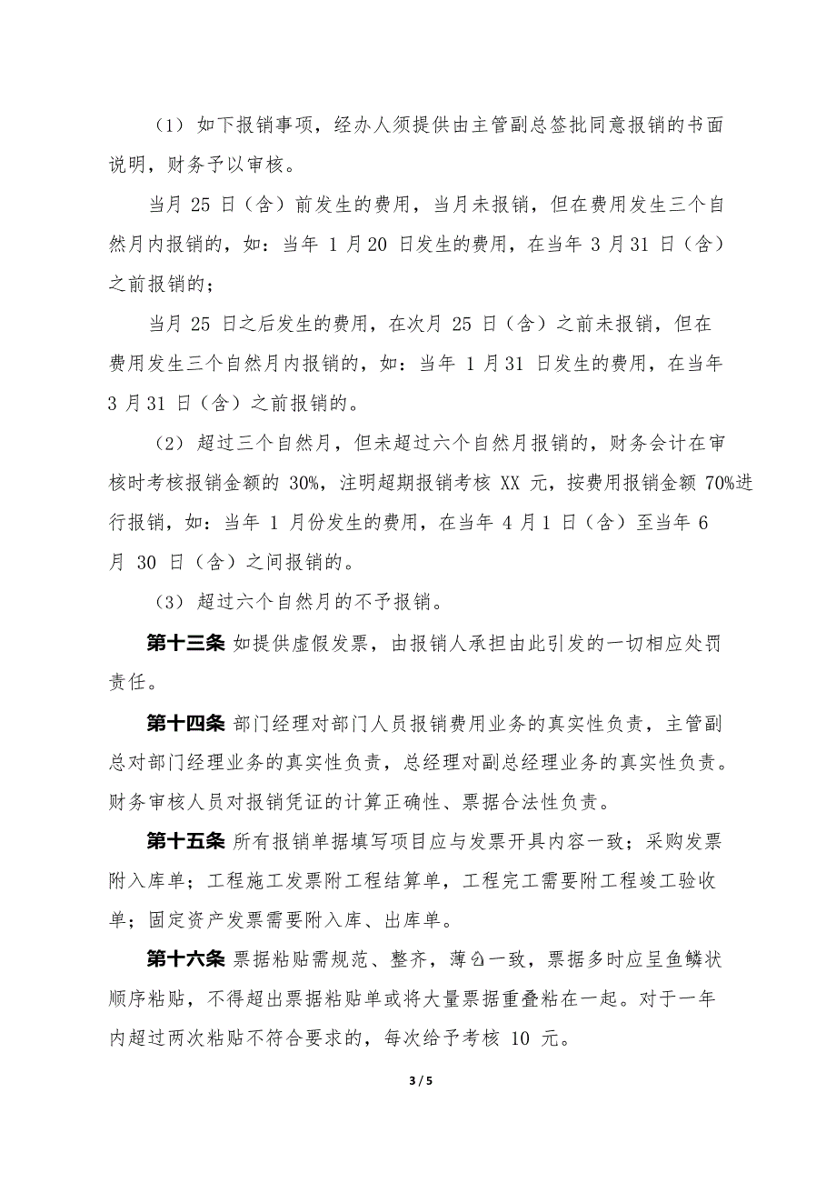 发票报销管理规定(最新整理)_第3页