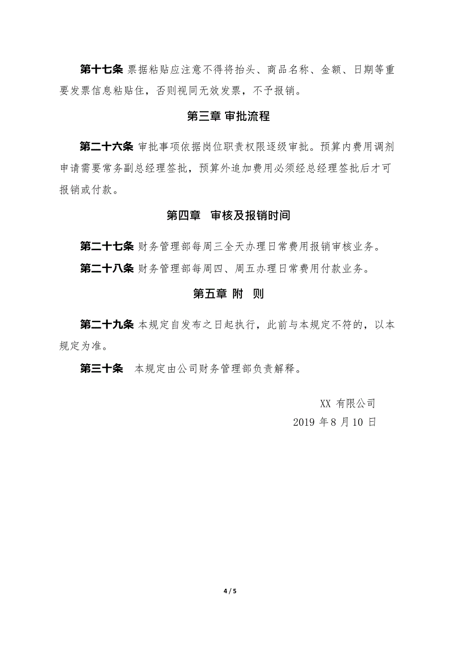 发票报销管理规定(最新整理)_第4页