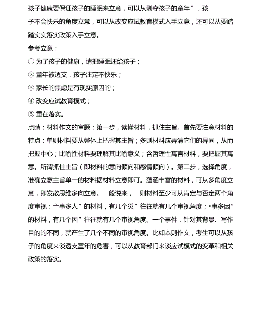 高中材料作文：睡眠不足,仿佛成了顽症繁重的作业压弯了孩子的腰,家长的加码让孩子疲于奔命,应试_第3页