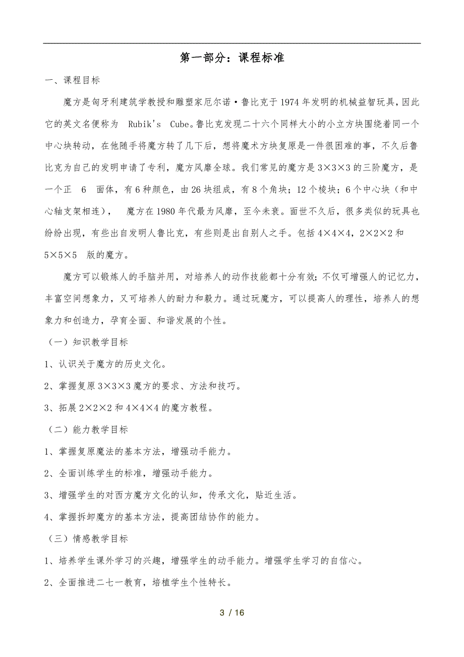 娄立业魔方小站校本课程_第3页