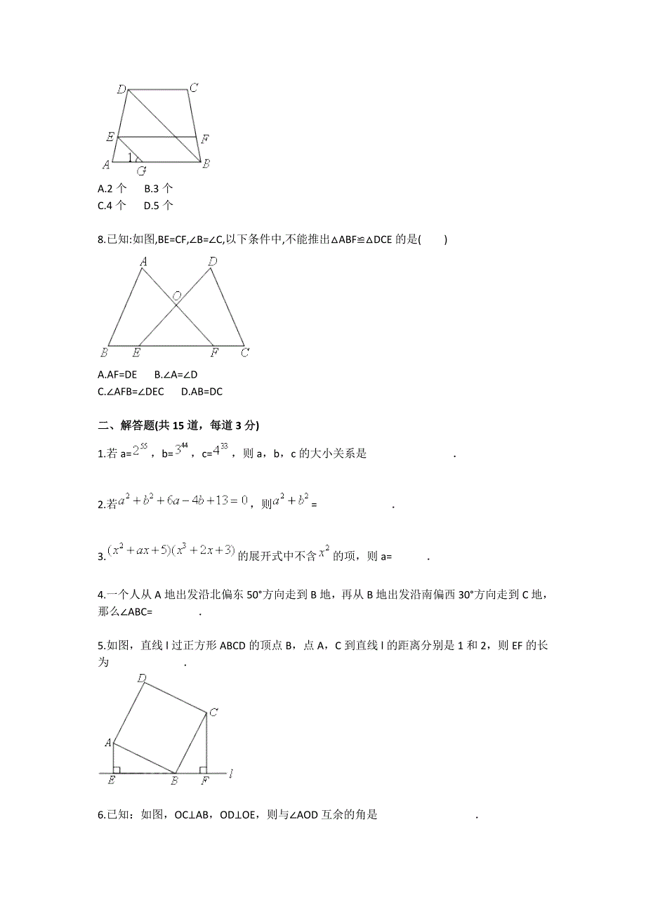 七年级下册数学期中模拟试卷北师版_第2页