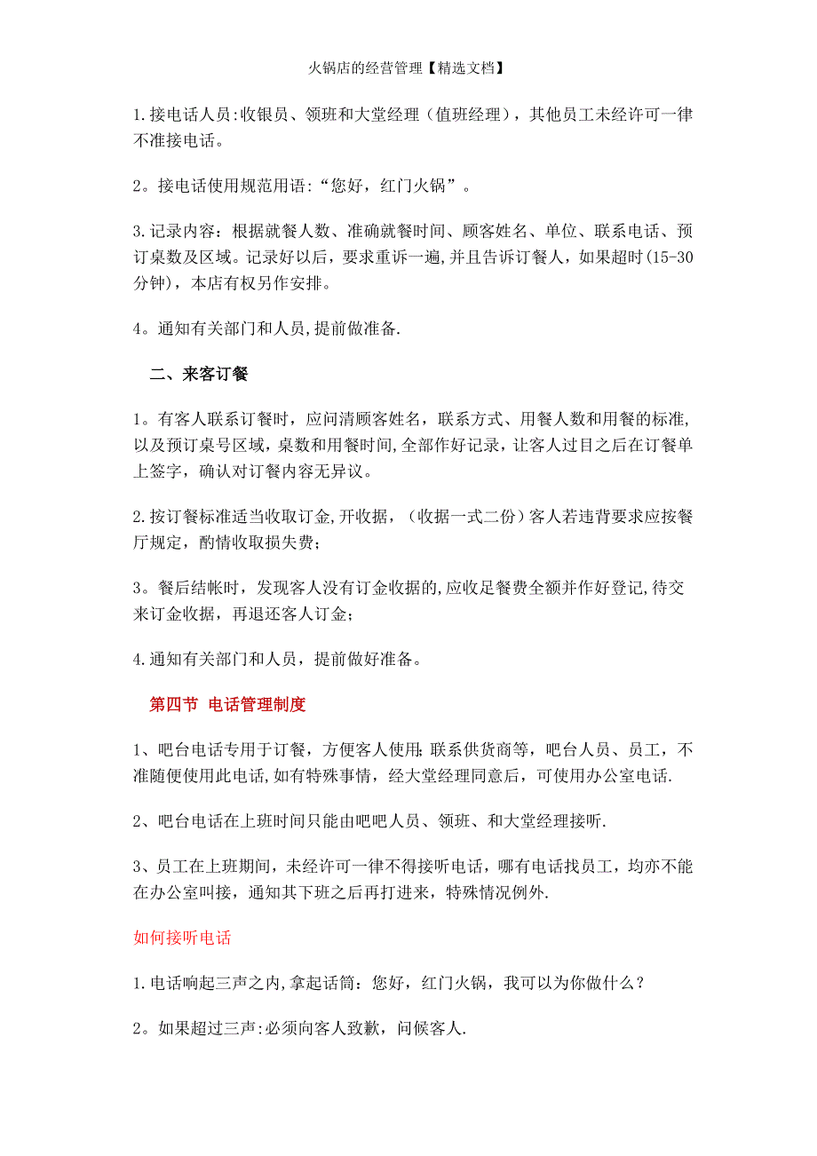 火锅店的经营管理【精选文档】_第3页