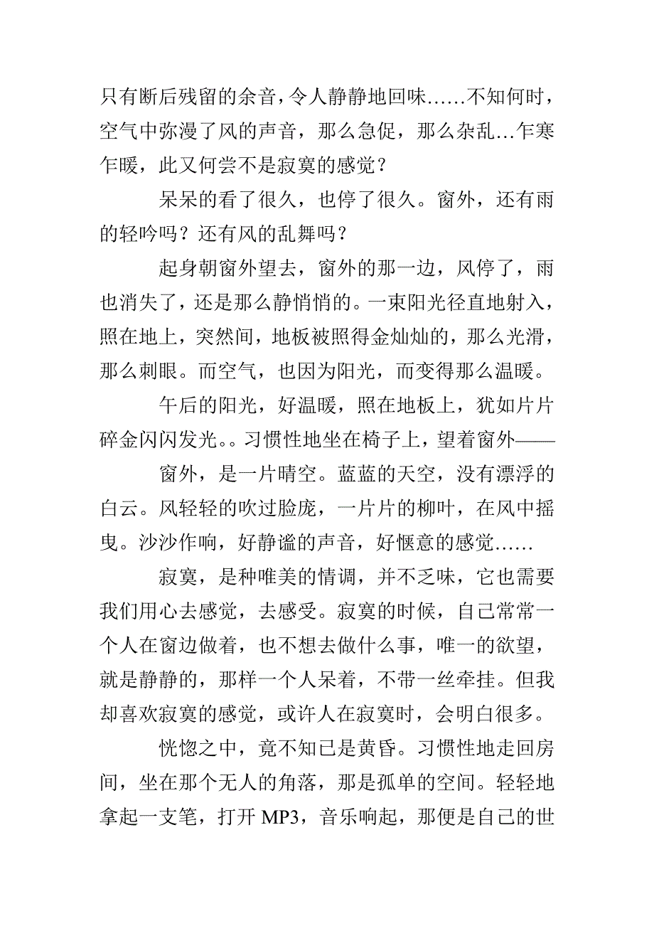 零碎的记忆-1500字作文_第3页