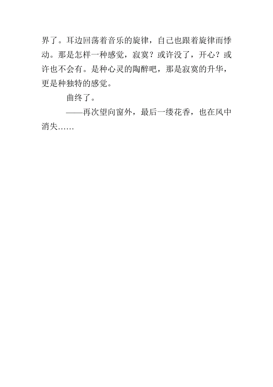 零碎的记忆-1500字作文_第4页