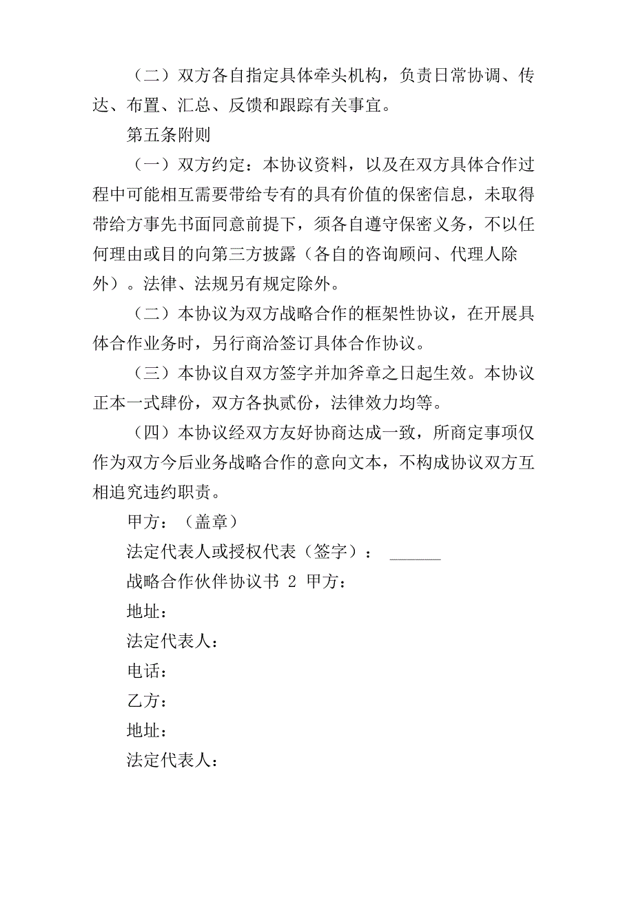 战略合作伙伴协议书_第3页