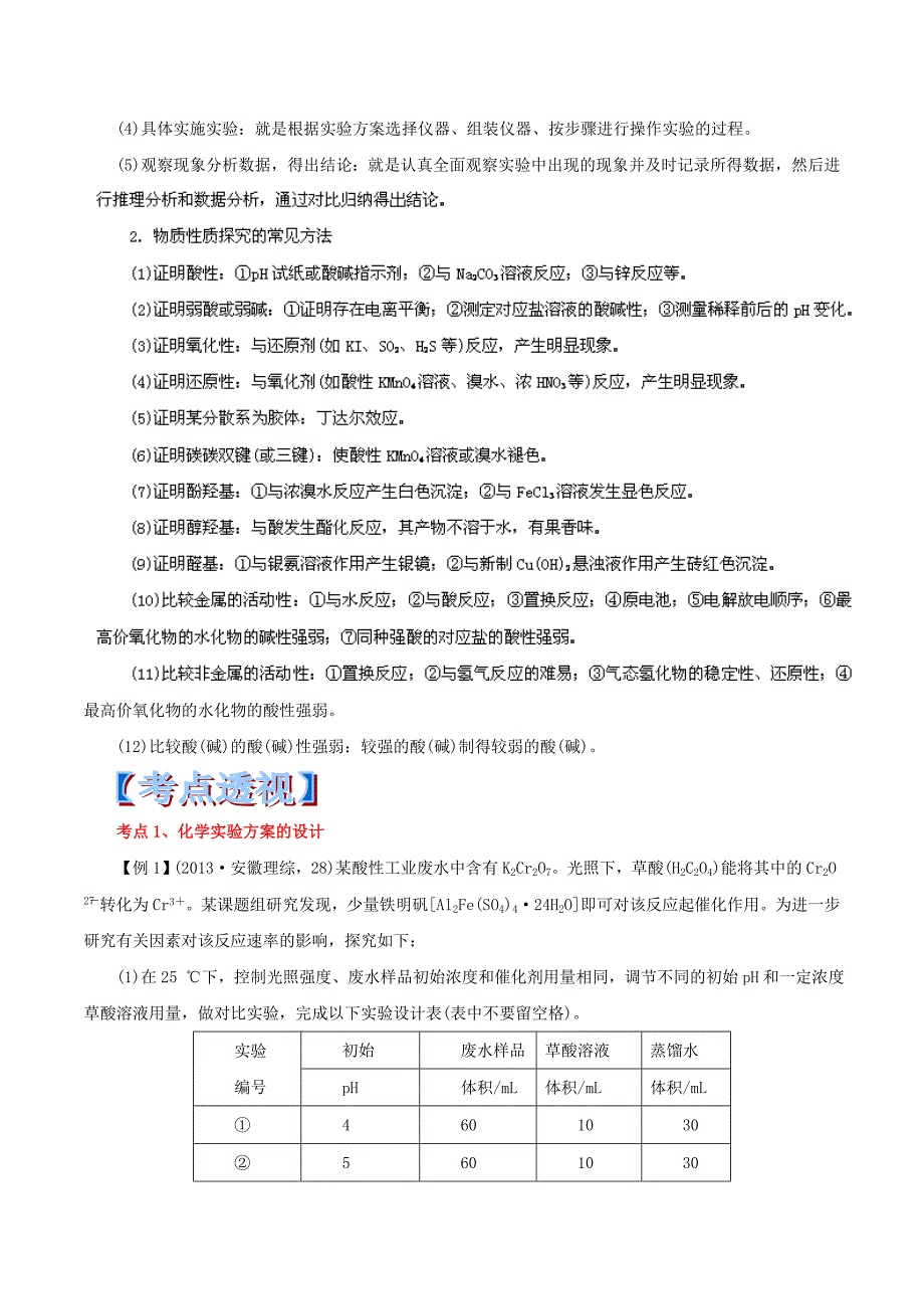 【新教材】高考化学核心考点全演练【专题13】化学实验综合应用含答案_第3页