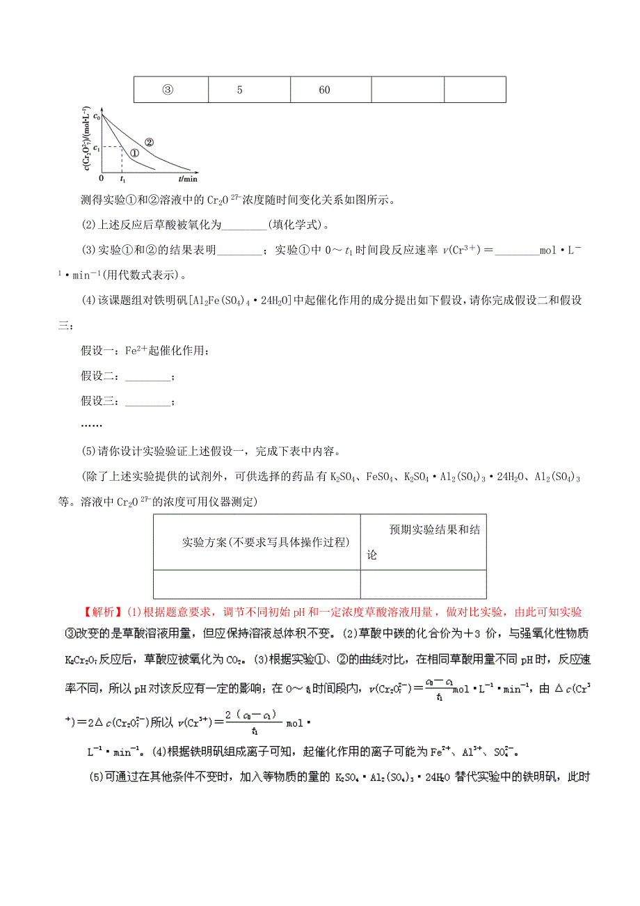 【新教材】高考化学核心考点全演练【专题13】化学实验综合应用含答案_第4页