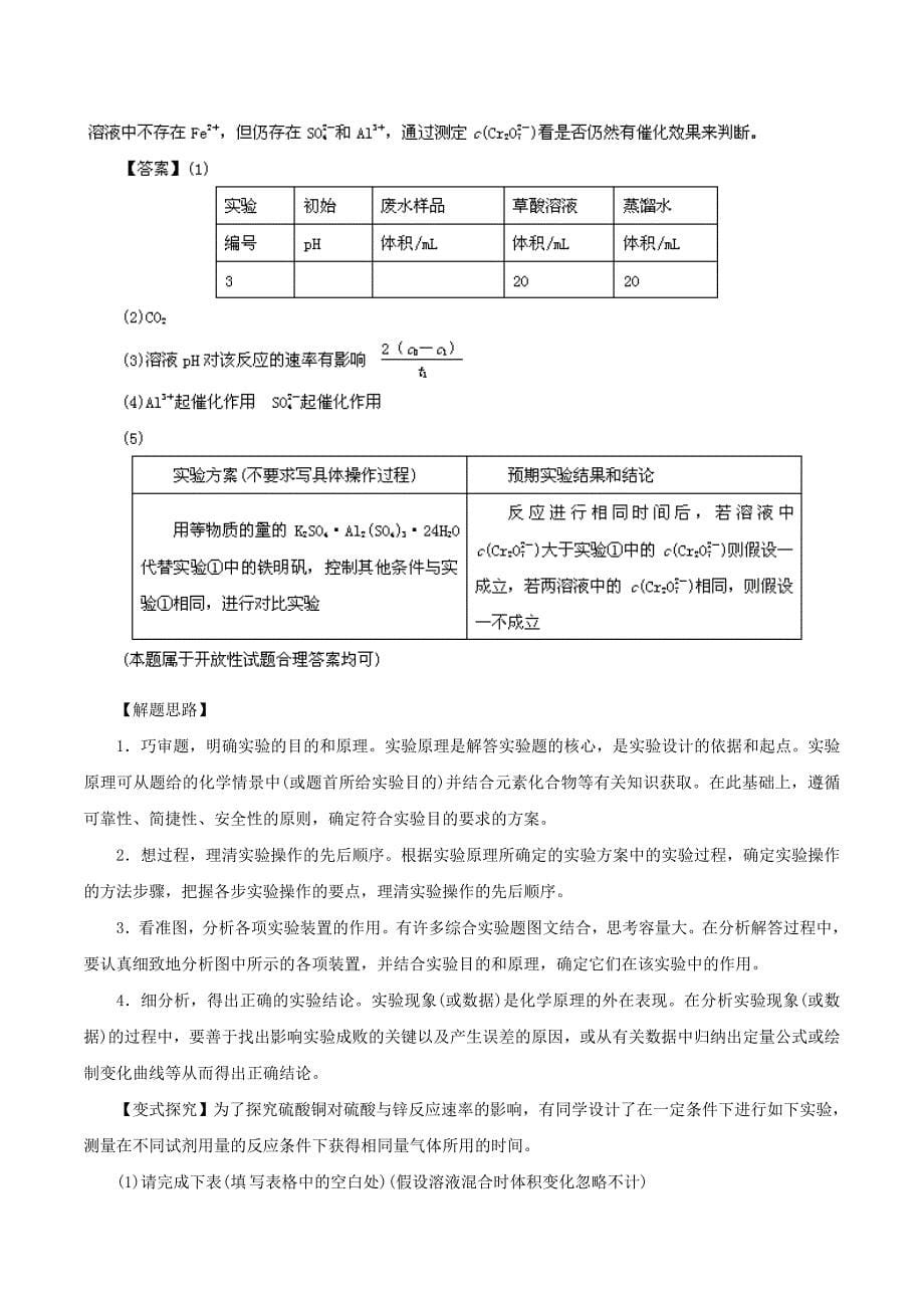 【新教材】高考化学核心考点全演练【专题13】化学实验综合应用含答案_第5页