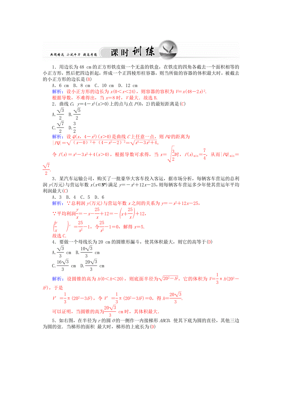 【精选】高中数学 3.4生活中的优化问题举例学案 新人教A版选修11_第3页