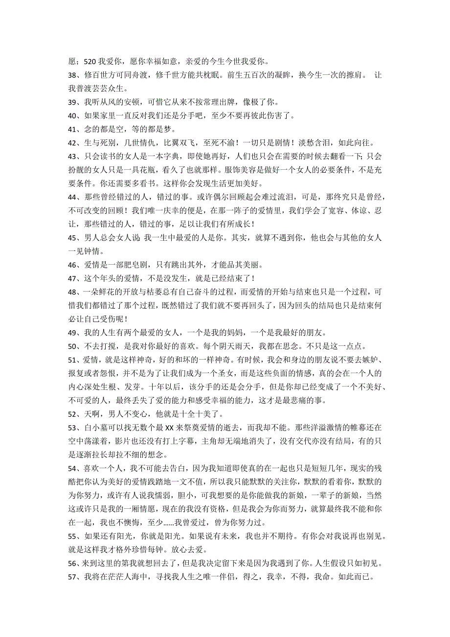 2022年描写爱情的句子集锦60句（2022的爱情句子）_第3页