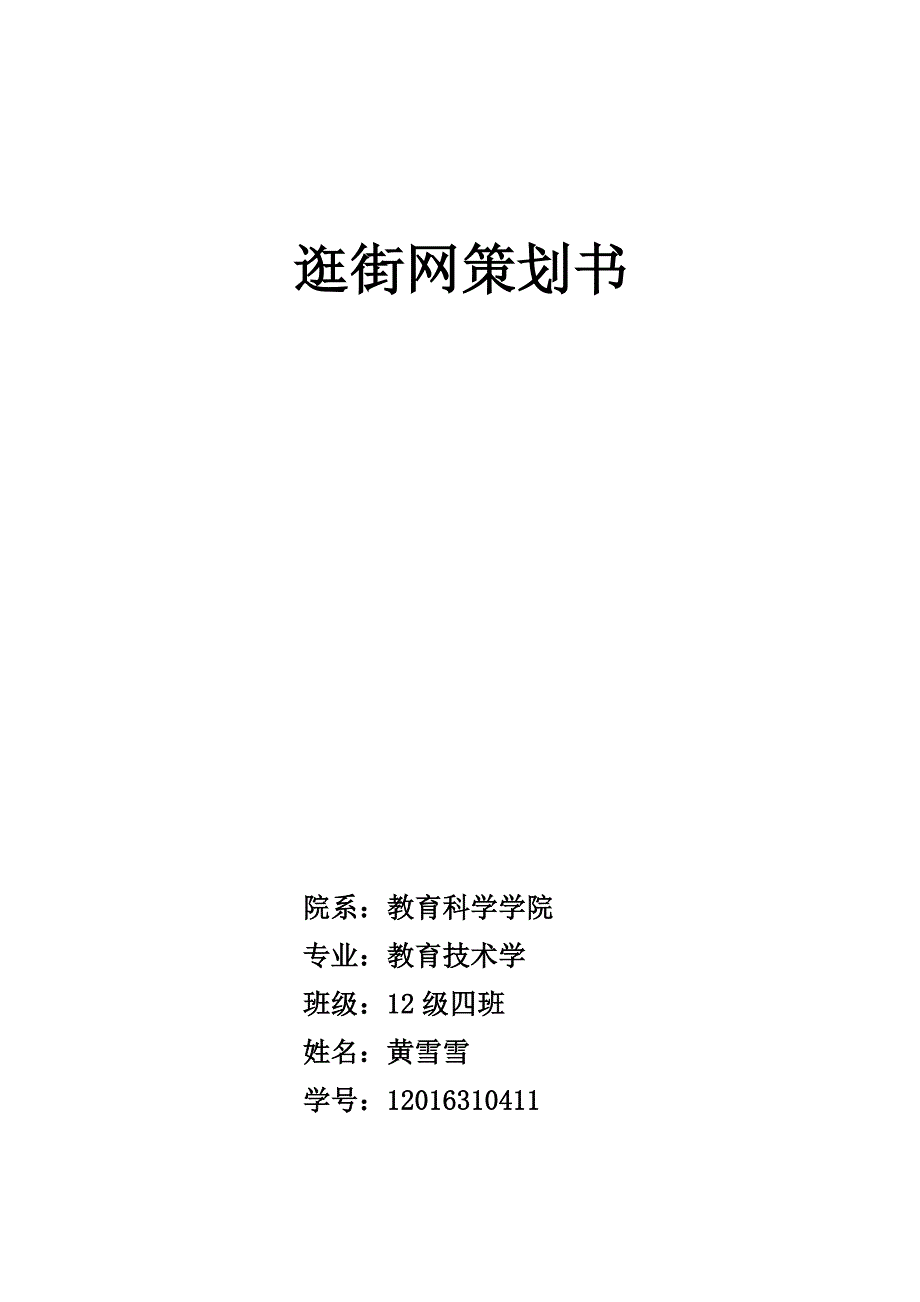 逛街网策划书_第1页