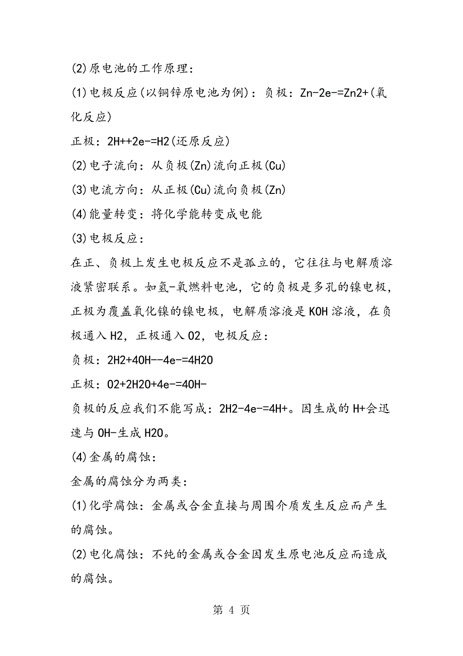 2023年高三化学教案电离平衡和电化学.doc_第4页