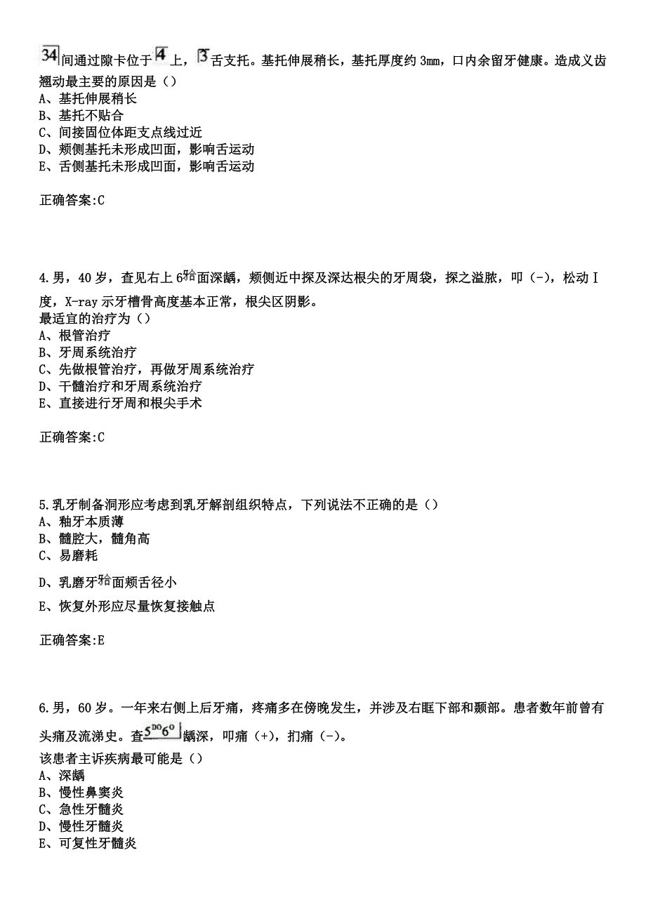 2023年兰州邮电医院住院医师规范化培训招生（口腔科）考试参考题库+答案_第2页