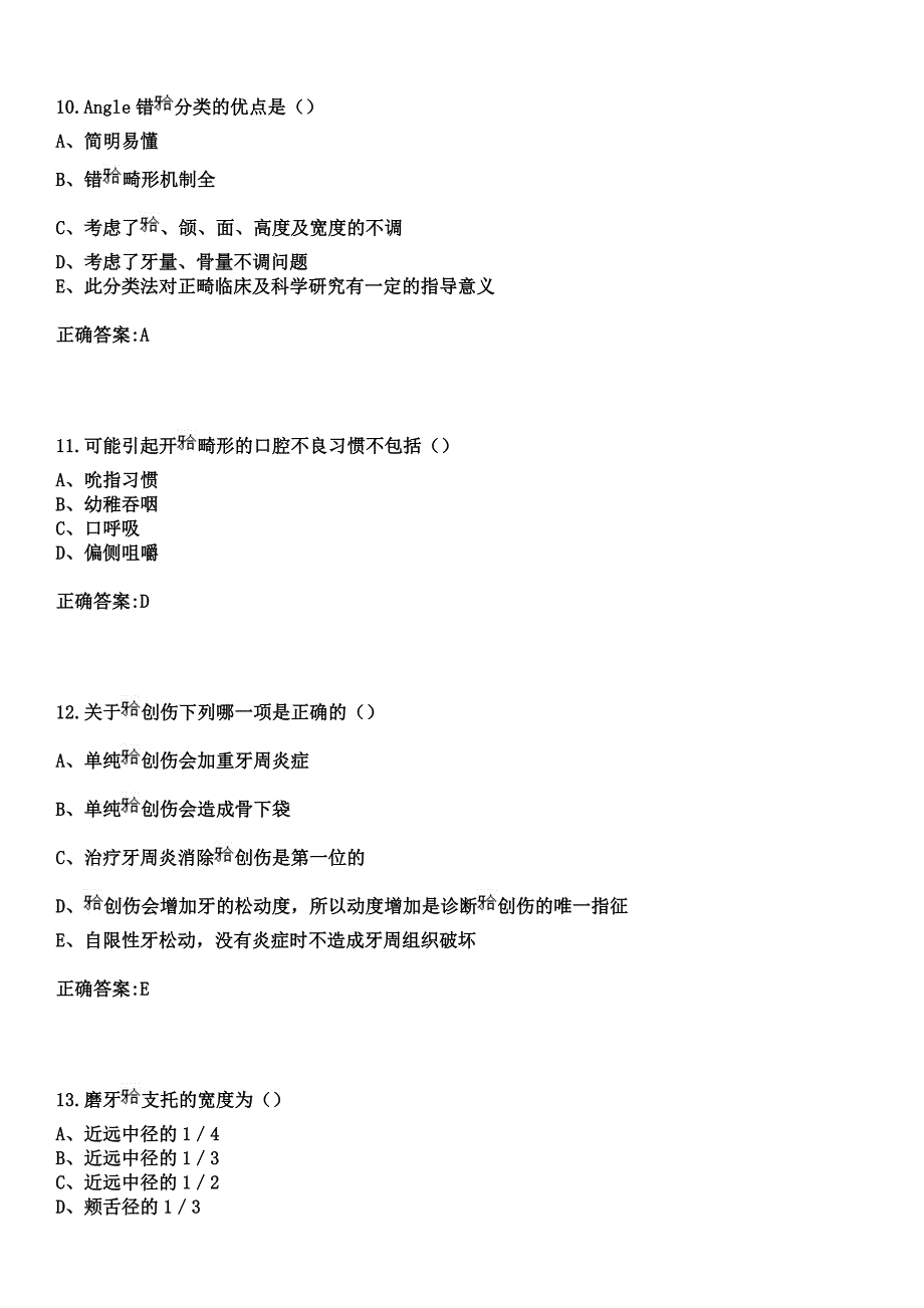 2023年兰州邮电医院住院医师规范化培训招生（口腔科）考试参考题库+答案_第4页