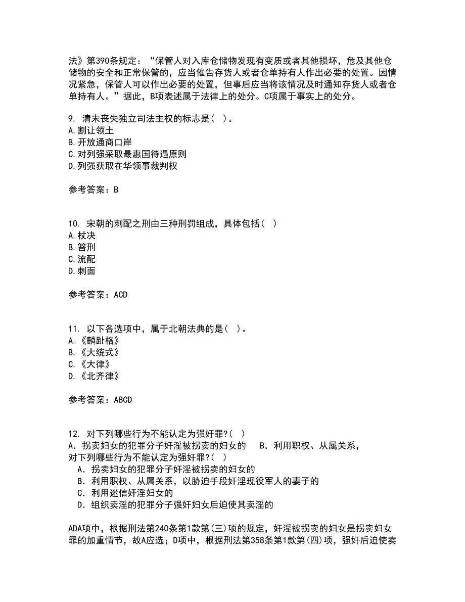 华中师范大学21春《中国法制史》在线作业一满分答案35_第3页