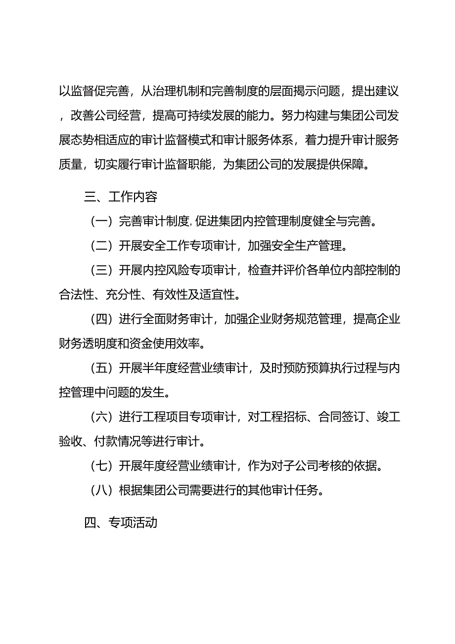 审计工作计划_第3页