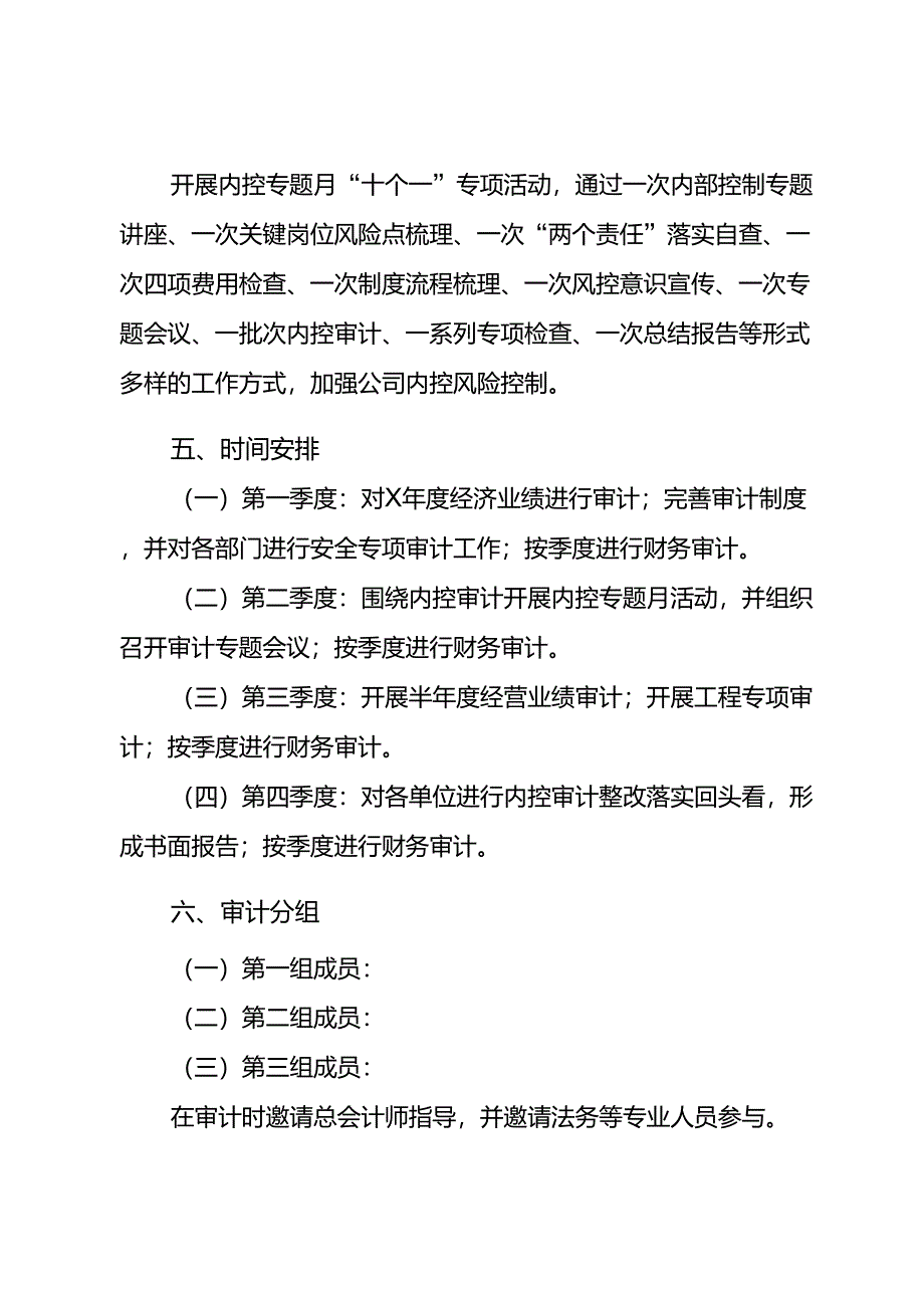 审计工作计划_第4页