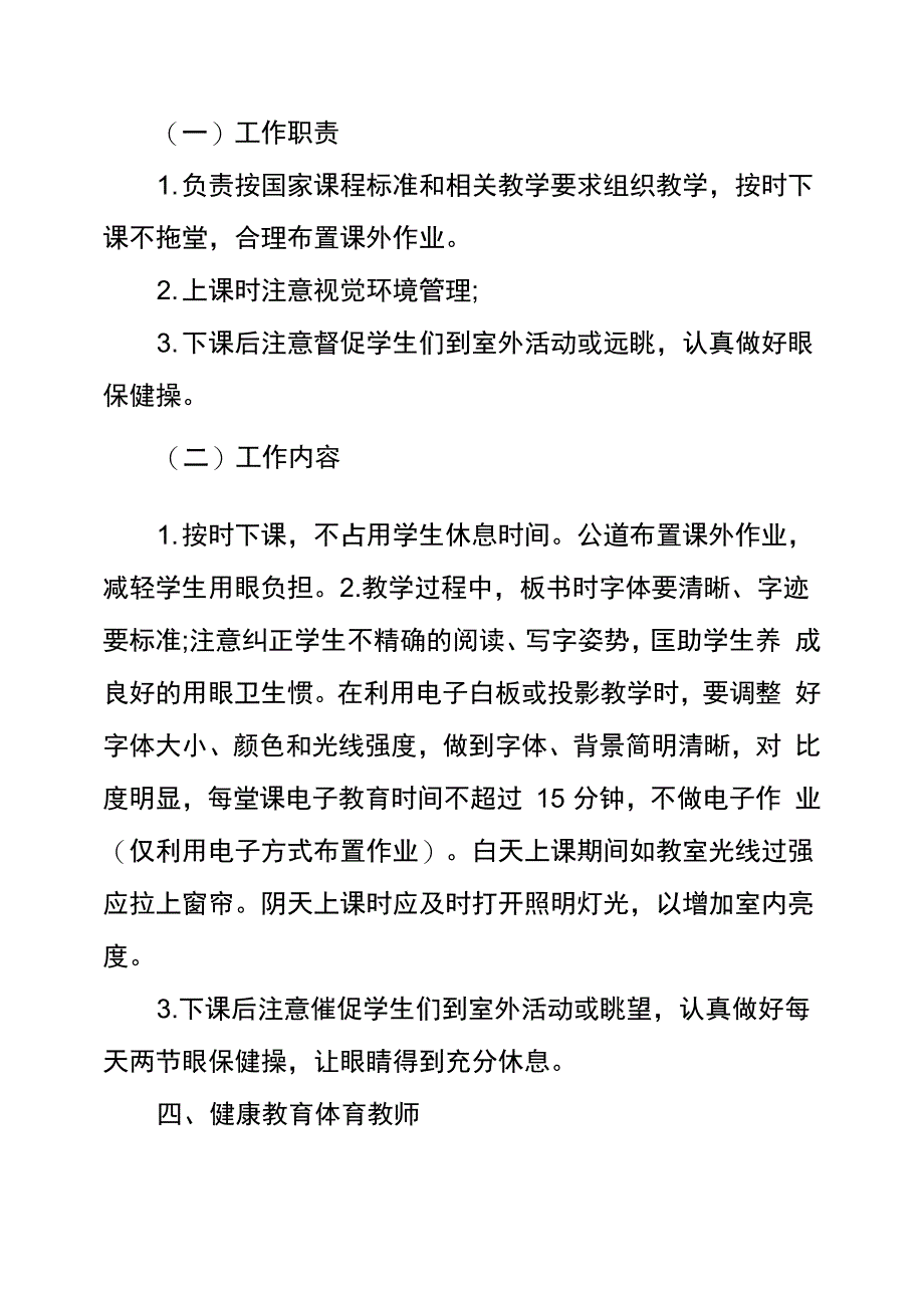 学校视力健康管理岗位职责与工作内容_第4页