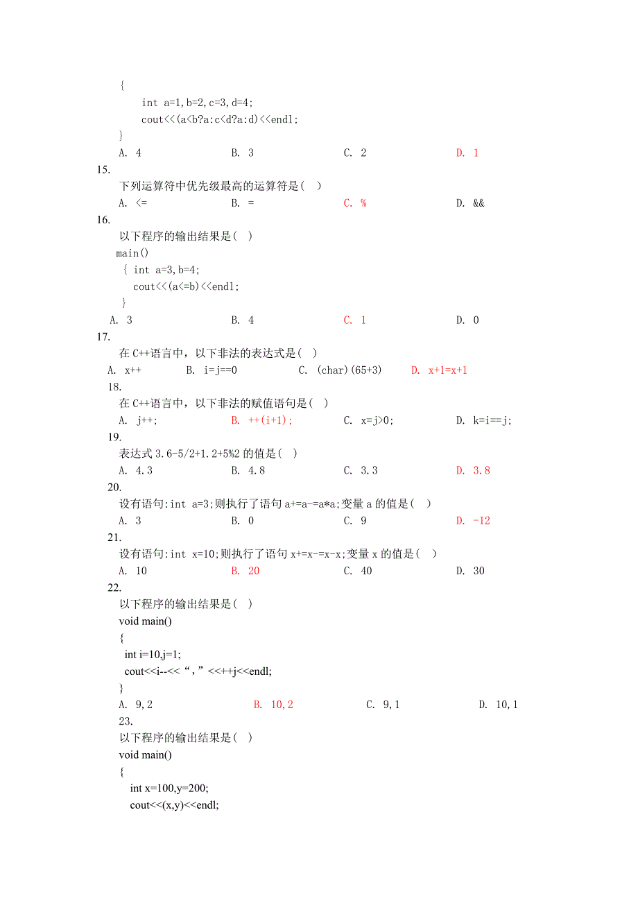 C++复习题(全部答案_第3页