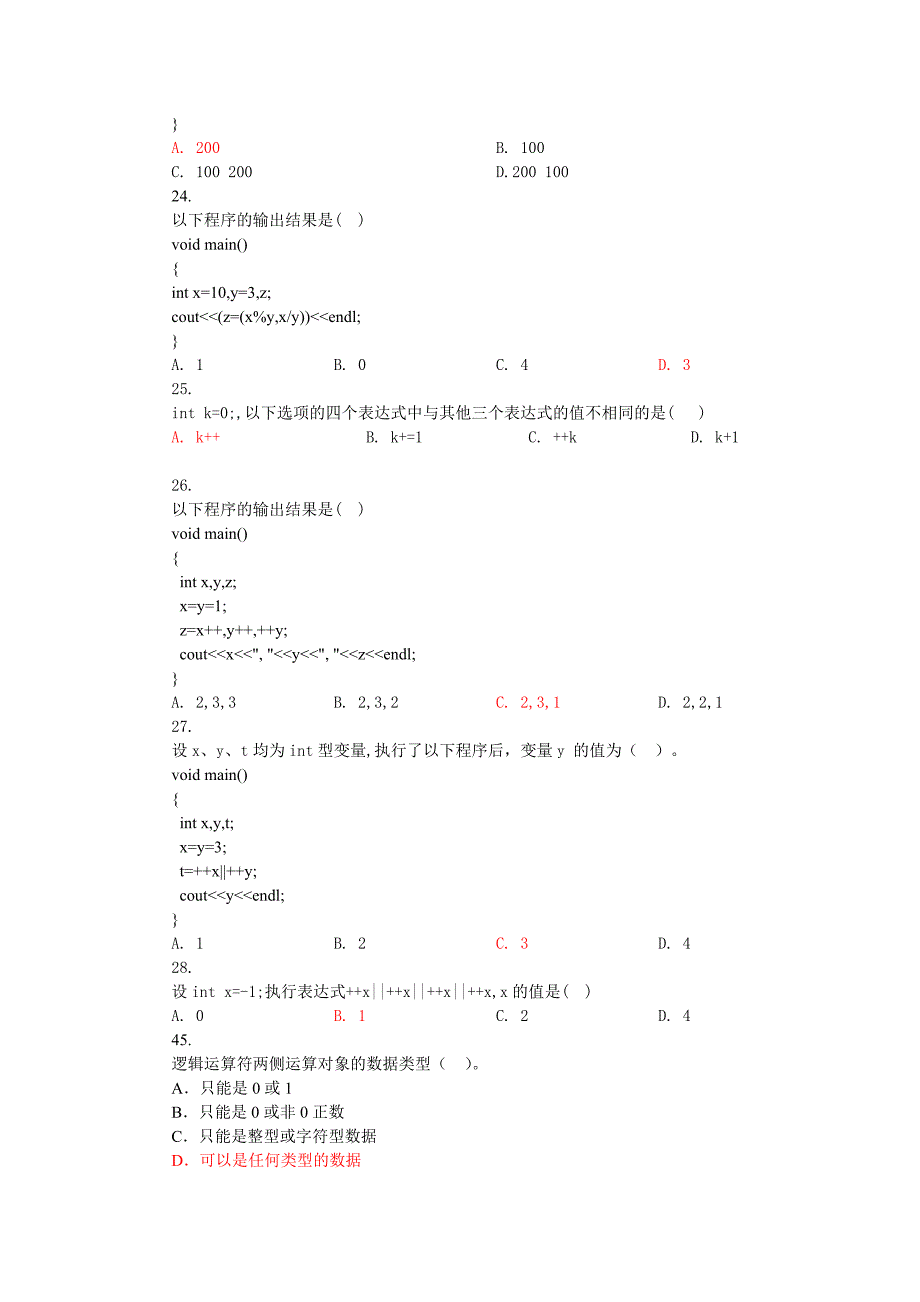 C++复习题(全部答案_第4页