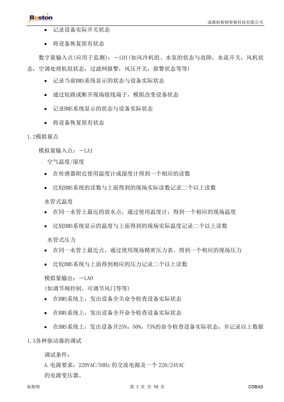 自控系统调试方案.doc_第5页