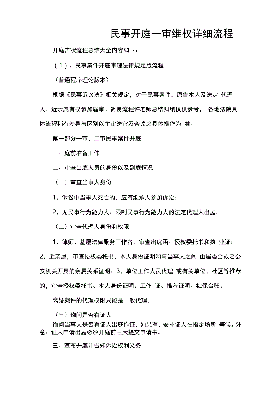 民事开庭一审维权详细流程_第1页