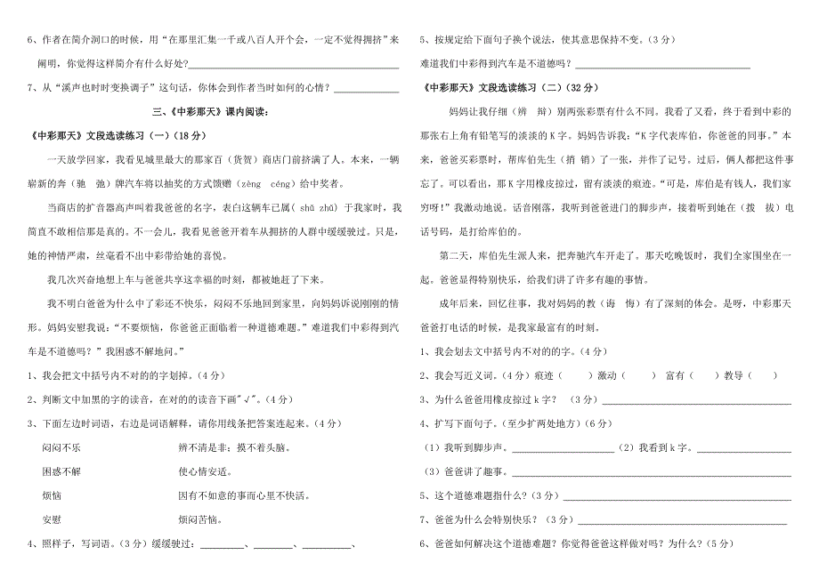 人教版四年级下册语文课内阅读_第3页