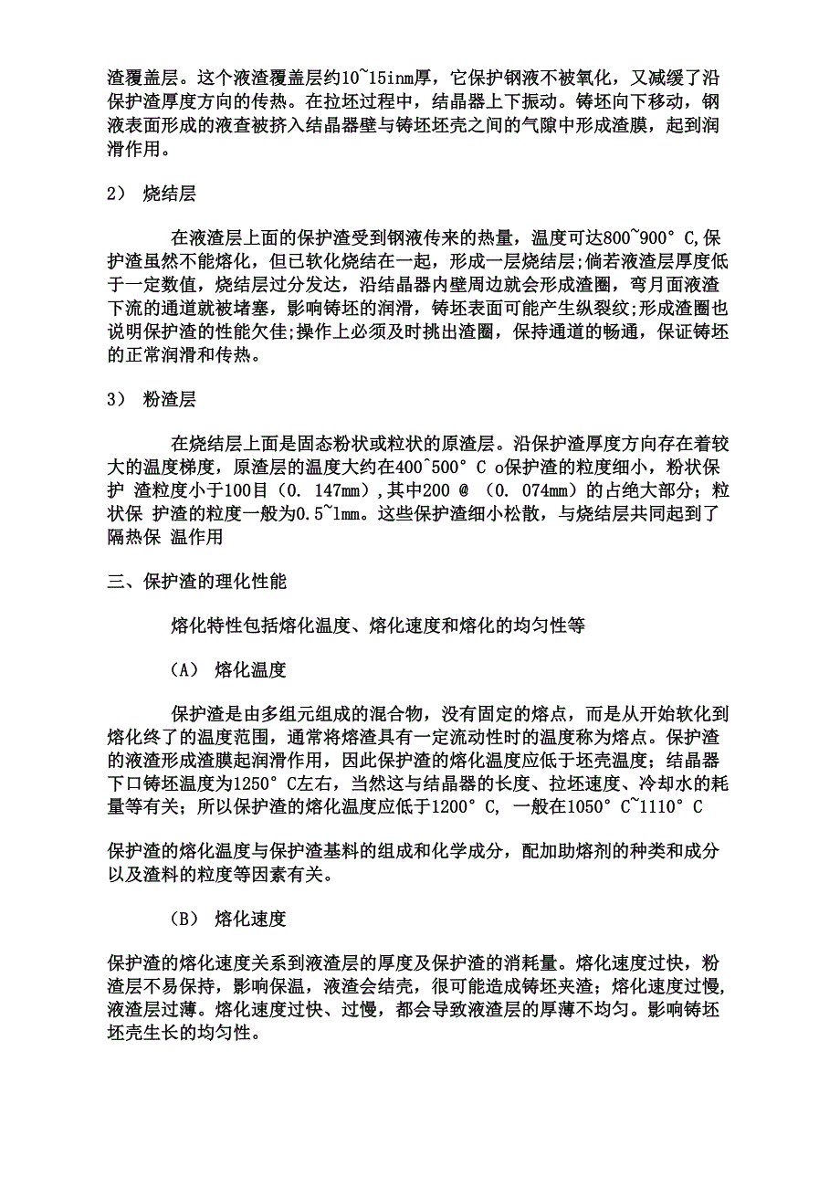 保护渣简介_第3页